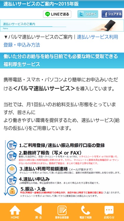 保育士も日払いOK！保育求人・幼稚園求人を探すならブレイブ