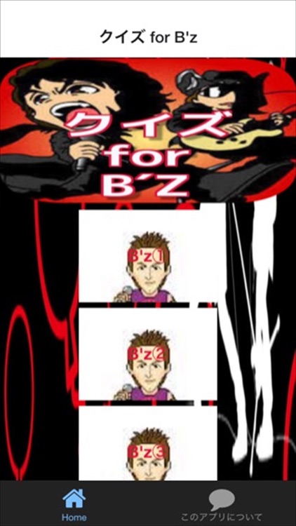 クイズ　for Ｂ’ｚ　ver