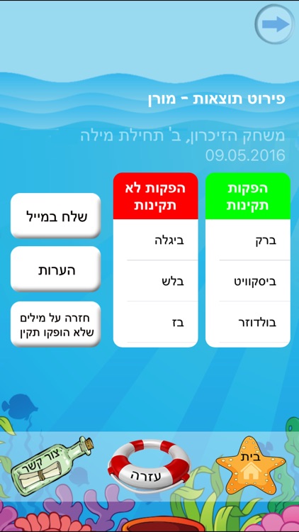 הגייה-גע פלוס screenshot-4