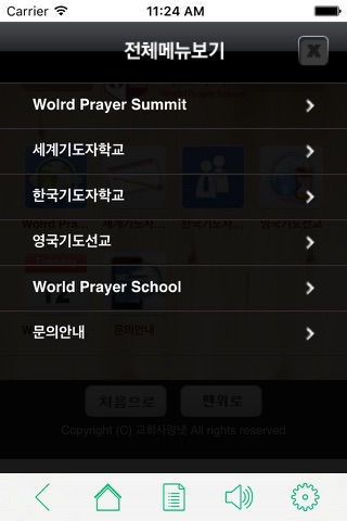 기도자학교 screenshot 2