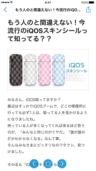 iQOSアプリのおすすめ画像2