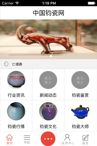 中国钧瓷网 screenshot 3