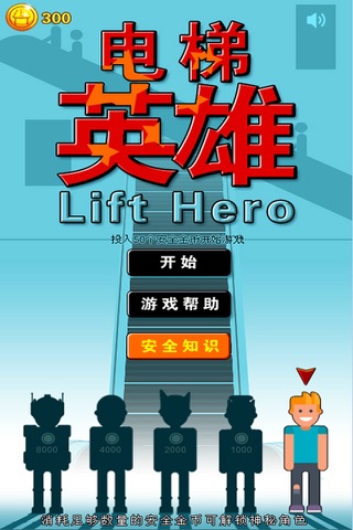 电梯英雄 LiftHero screenshot 2