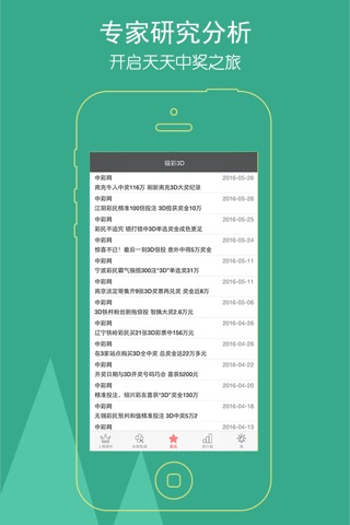福彩3d预测专家彩票预测天天中！彩票 screenshot 2