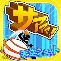 豪快ショット連発！爽快卓球ゲーム「サァァァ！」