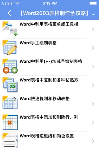 Word教程-每天看几分钟,学习word办公软件So easy! screenshot 2