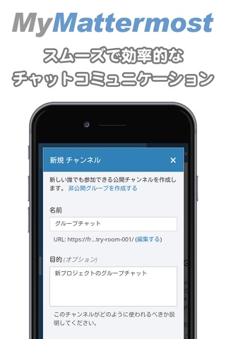 MyMattermost - ビジネスに使える無料チャットツール（企業用チャットサービス） screenshot 2