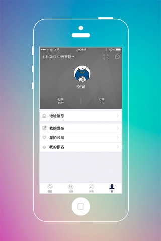 中洲智邦 screenshot 4