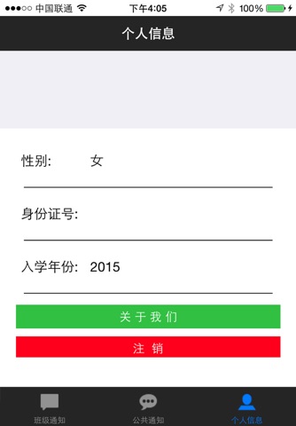 惠众教育网上班级 screenshot 4