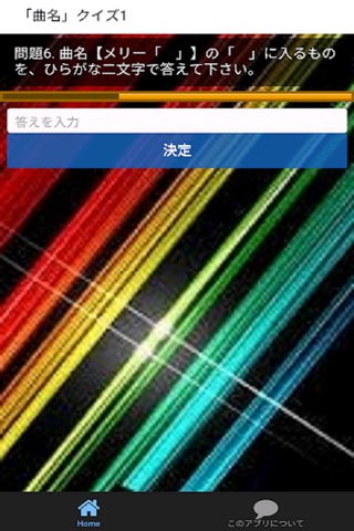 Quiz for 感覚ピエロ screenshot 2