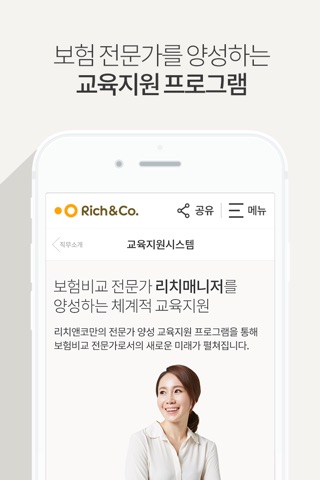 리치앤코 보험비교 (RM) screenshot 3