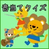 音当てクイズ【楽器】【乗り物】～子供向け～