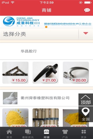 中国胶业网 screenshot 3