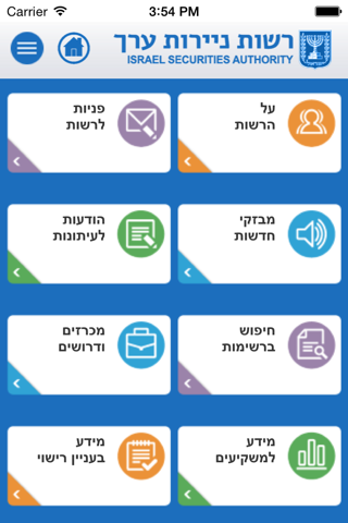 Israel Securities screenshot 2