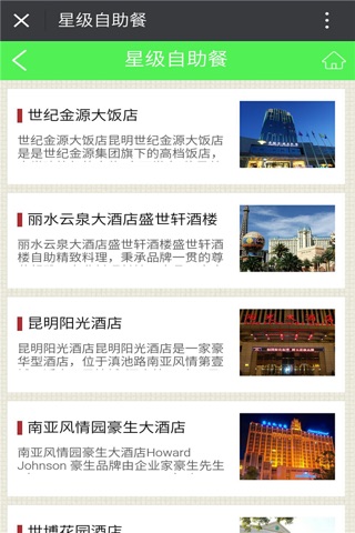 云南美食-APP screenshot 3