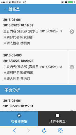 BPM Plus Mobile APP(圖2)-速報App