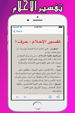tafsir ahlam : تفسير الأحلام حسب الحروف screenshot 3