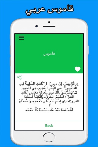 dictionary arab to arab : قاموس عربي - عربي screenshot 2