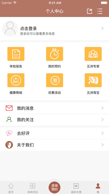 深圳五洲医院-中西医结合、医保定点医院 screenshot-4