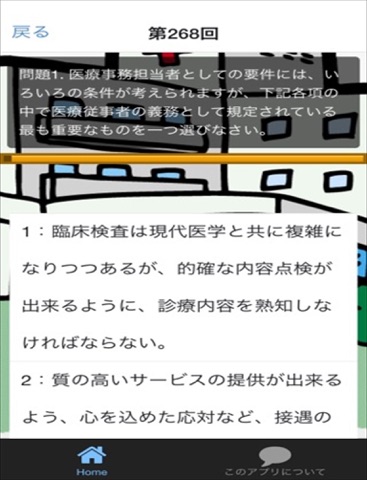 Telecharger 医療事務 合格対策問題集 過去問 Pour Iphone Ipad Sur L App Store Education