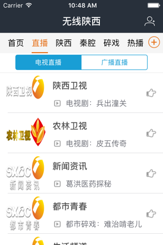 无线陕西(官方) screenshot 2