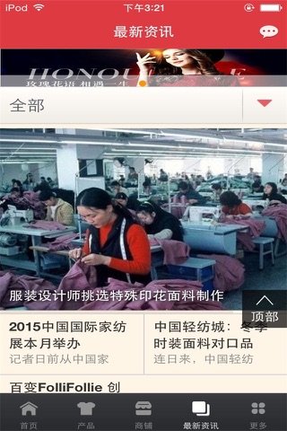 中国纺织品门户网 screenshot 3
