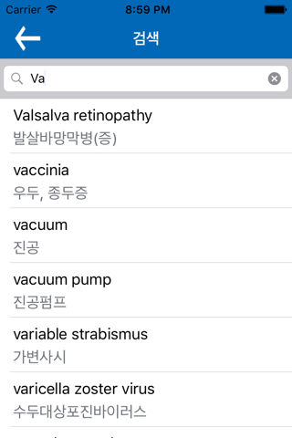 안과학용어 사전 screenshot 4