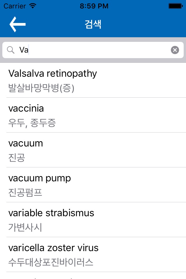 안과학용어 사전 screenshot 4