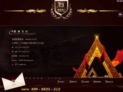 皇庭门业 screenshot 3