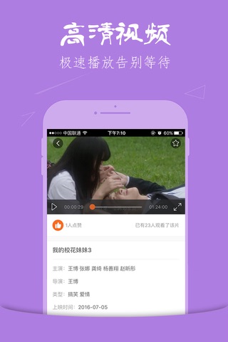 播吧—网络大电影视频TV screenshot 2