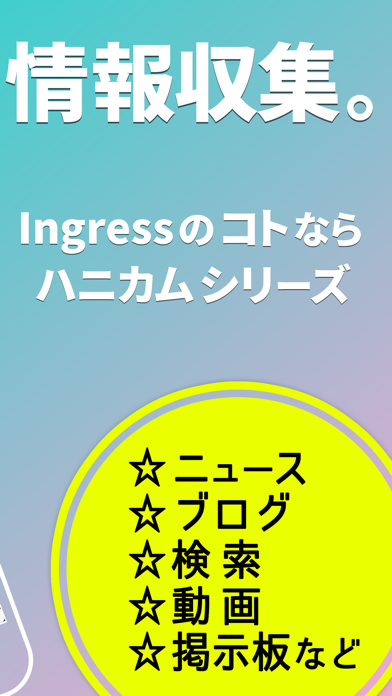 横断検索アプリ for Ingress（イングレス）のおすすめ画像2