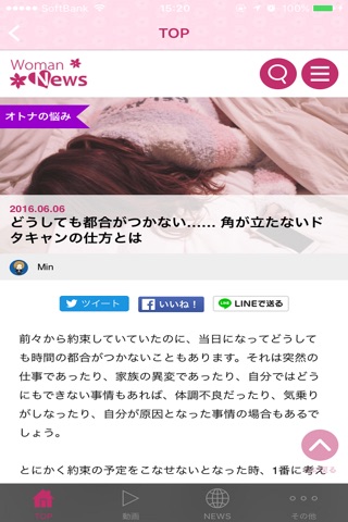 ウーマンニュース / 女子の悩みを解決するコラムを毎日配信！ screenshot 2