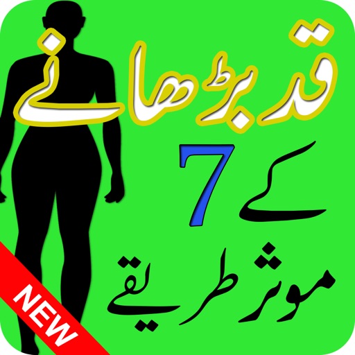 Best Tips to Grow Taller by Nasreen Zulfiqar