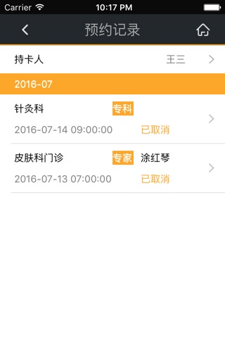 移动健康医院_宜兴市人民医院 screenshot 3