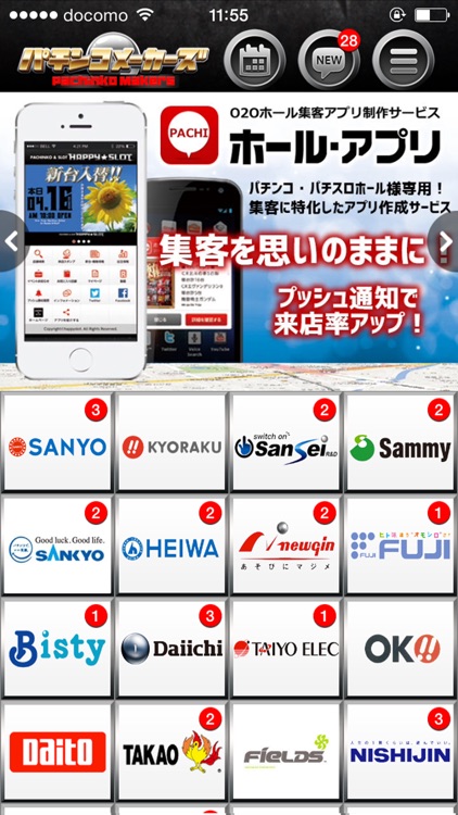 パチンコメーカーズ～パチンコ情報ニュース無料アプリ～