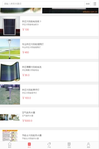 中国新能源交易网 screenshot 2