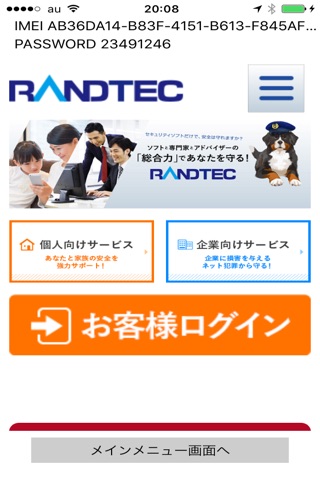 みまもるわん -インターネットモバイルデバイスマネジメント RANDTEC- screenshot 4