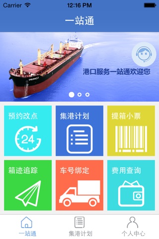 天津港一站通 screenshot 2