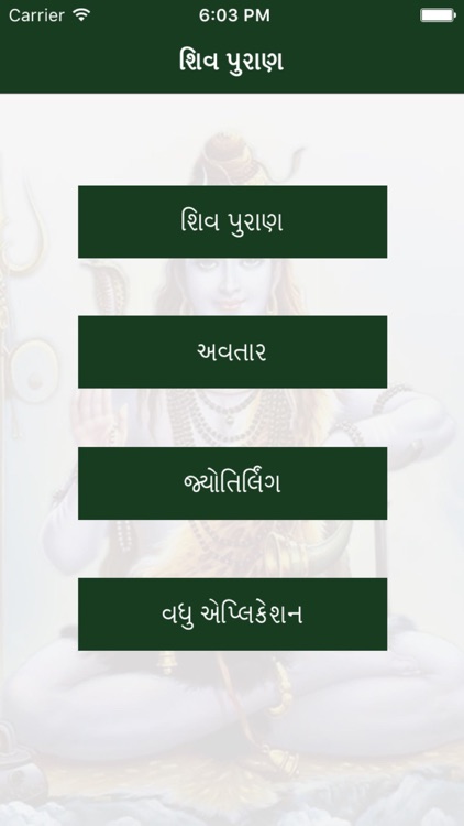 Shivpuran in Gujarati