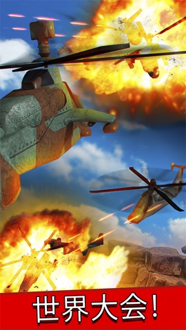 軍事 ガンシップ 戦闘 ヘリコプター 戦争 シミュレーション ゲーム 無料のおすすめ画像2