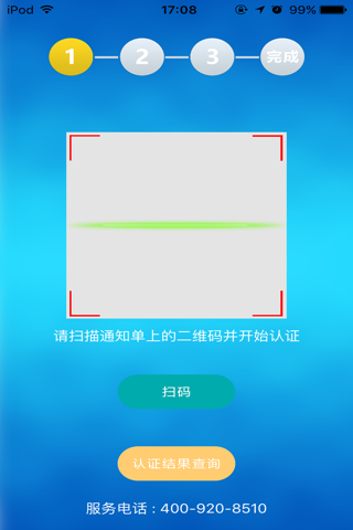 上海社保认证 screenshot 3