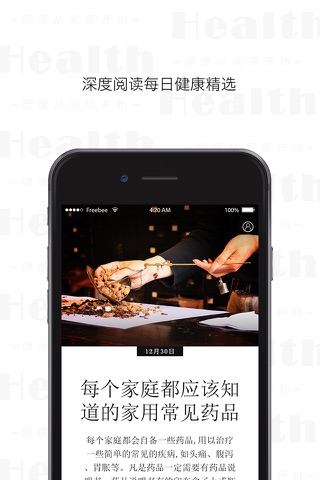健康头条-健康从阅读开始 screenshot 2