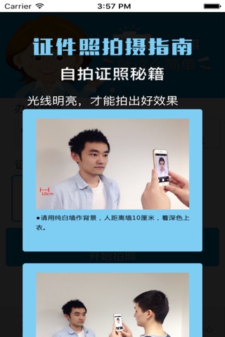 网上照相室 screenshot 3