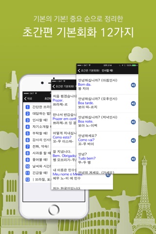 주머니속의 여행 브라질어 - Travel Conv. screenshot 2