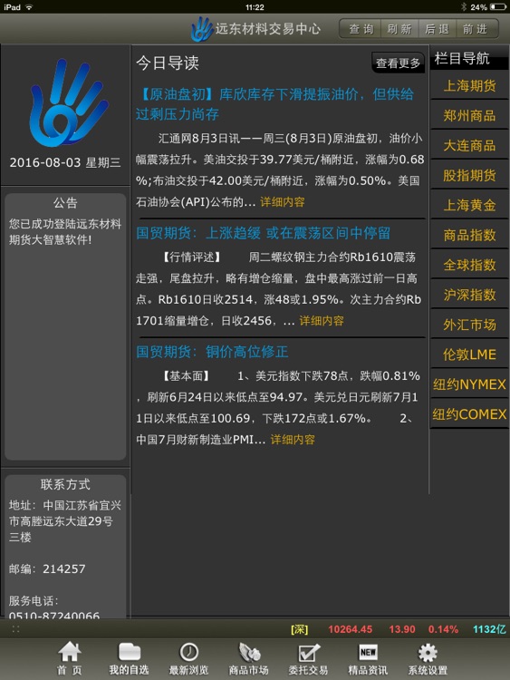 远东材料交易中心 for iPad