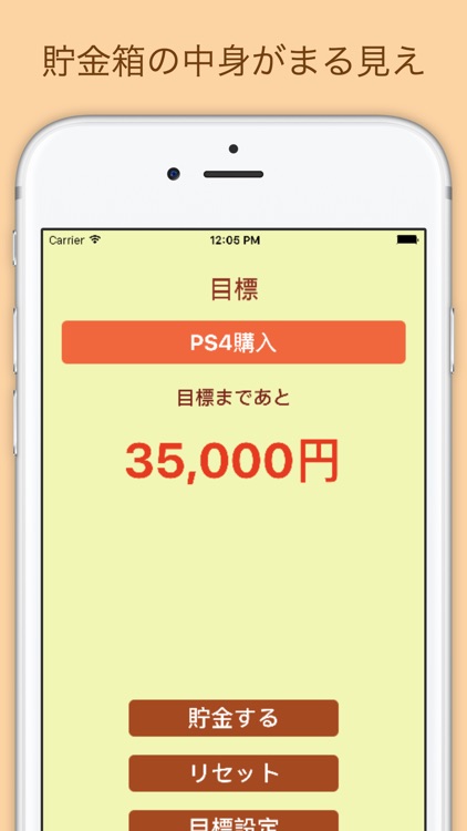 まる見え貯金箱  無料版