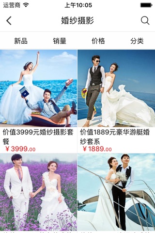 婚庆旅游平台 screenshot 2