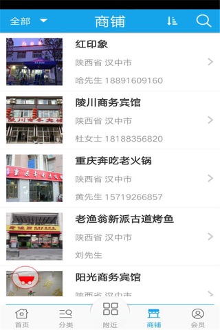 汉中餐饮网 screenshot 4