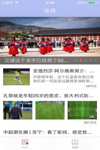 口袋体育，新闻，体育 screenshot 3
