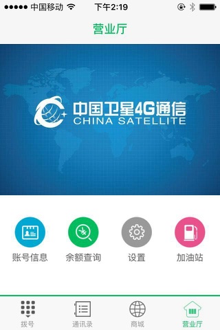 卫星4G通信 screenshot 4
